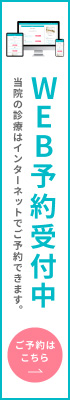 WEB予約受付中（ご予約はこちら）